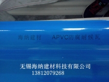 APVC防腐復合塑料瓦